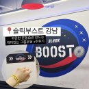 죠앤헤어 | 슬릭부스트 강남 - 그룹운동 2주 후기(가격/주차/커리큘럼/준비물)