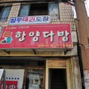 태백탄광촌 이미지