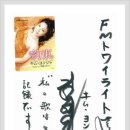 연자님 NHK 라디오 공개방송 사진 및 사인~~(2011.02.05) 이미지
