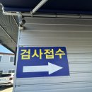 대명모터스 | 순천 자동차 정기검사