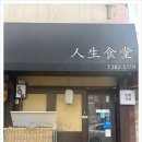 인생식당 이미지