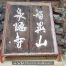 미황사(제35호) | [신선-삶·글·프] 샘은 사라졌지만 그윽한 맛은 남은 사찰, 구례 천은사