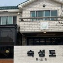 숙성도애월점