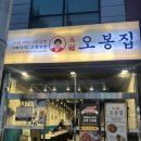오봉집 광주첨단점 | 첨단 맛집 오봉집 광주첨단점신메뉴 투움바 칼낙지 후기