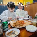 호텔얌 순천연향점 | 순천 치킨 맛집 , 조례동 치킨 닭잡고오리발