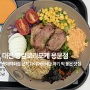 영칼로리포케 | 대전 롯데백화점 다이어트 식단 '영칼로리 용문점' 포케맛집 후기