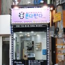 폰다판다 이미지