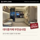 데이롱 카페 별양중심상가점
