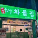 광주 서구 맛집 백부장 한우 차돌집 맛도리 내돈내산 후기