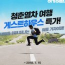 동피랑게스트하우스 이미지