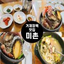 농소경로당 | [내돈내산]거제 장목 맛집 거제 여러해물을 맛볼수있는 해물뚝배기 맛집미촌