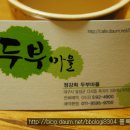 정강희 두부마을 이미지
