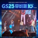 GS25 신곡으뜸점 | 2024 GS25 뮤비페 일산 후기 (god/박재범/헤이즈/청하/데이브레이크)