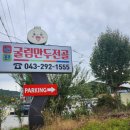 늘찬굴림만두 이미지
