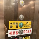 충주 스크린골프 &#34;프렌즈스크린 연수센트럴점&#34; 방문 후기 초고화질 스크린으로 생동감 넘쳐나요