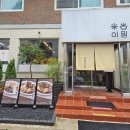 미밀 | 전주 인후동)함박스테이크 오므라이스 맛집 '미밀' 내돈내산 후기