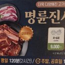용인민속촌점 명륜진사갈비
