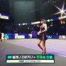 2025 WTA 파이널스 리야드," 엘레나 리바키나(6) 준결승 진출 " 이미지