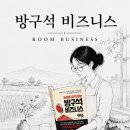 방구석몰 | 《1년에 10억 버는 방구석 비즈니스》