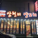 삼천리양꼬치 이미지