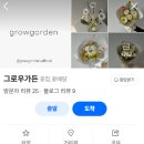 구리로 | 대구 북구 꽃집 '그로우가든' 후기, 가성비 꽃집은 요기!