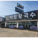 귀한칼국수 - 강서구 강서로5라길 191 | 귀한칼국수