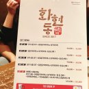 화현동 | 남포동 술집 이자카야 화현동 솔직 후기
