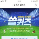 12월 3일 신한 쏠 야구상식 쏠퀴즈 정답 이미지