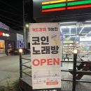 판타스틱코인노래연습장 구미인동점 이미지