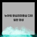 정성미용실
