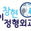 이창현정형외과 네이버블로그