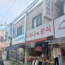 너와나의분식 이미지