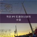 웨이빗 피트니스 24시 헬스 PT 주안점 이미지