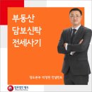 부동산담보신탁 전세사기 이미지