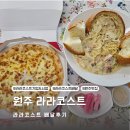 라라코스트원주기업도시점 이미지