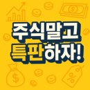대포새마을금고 | 특판 예금·적금 티켓팅 완전정복: 고금리 시대 안전한 재테크 비법
