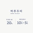 하루두피 둔산점