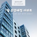 GS25 명곡4단지점 | 대구아파트분양 7월 오픈예정APT 미리보기