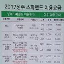 성주스파랜드 이미지