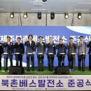 제주북촌베스발전소