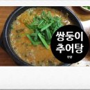 쌍둥이추어탕 이미지