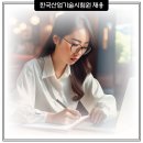 한국산업기술시험원 채용 및 연봉 알아보고, 미리 대비해요!