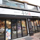 우리소 삼성본점 이미지