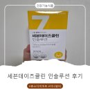 동서바이오팜㈜ | 가르시니아캄보지아 효소추천 세븐데이즈클린 인솔루션 7일 섭취 후기