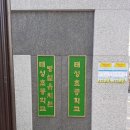 태성초등학교 병설유치원 이미지