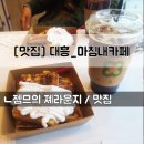 제이에스푸드마침내카페.크로와플 | <서울 대흥 카페> [경의선숲길 / 마침내카페] 크로와플 두둥등장!