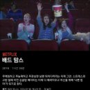 디플나인 | 여자들끼리 봐야하는 안흔하고 웃긴 넷플릭스 디즈니플러스 코미디 영화 추천 / 스포없는 후기