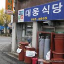 대웅식당 이미지