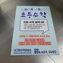 유달리수학교습소