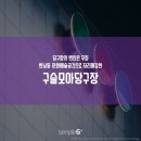 신진당구장 이미지